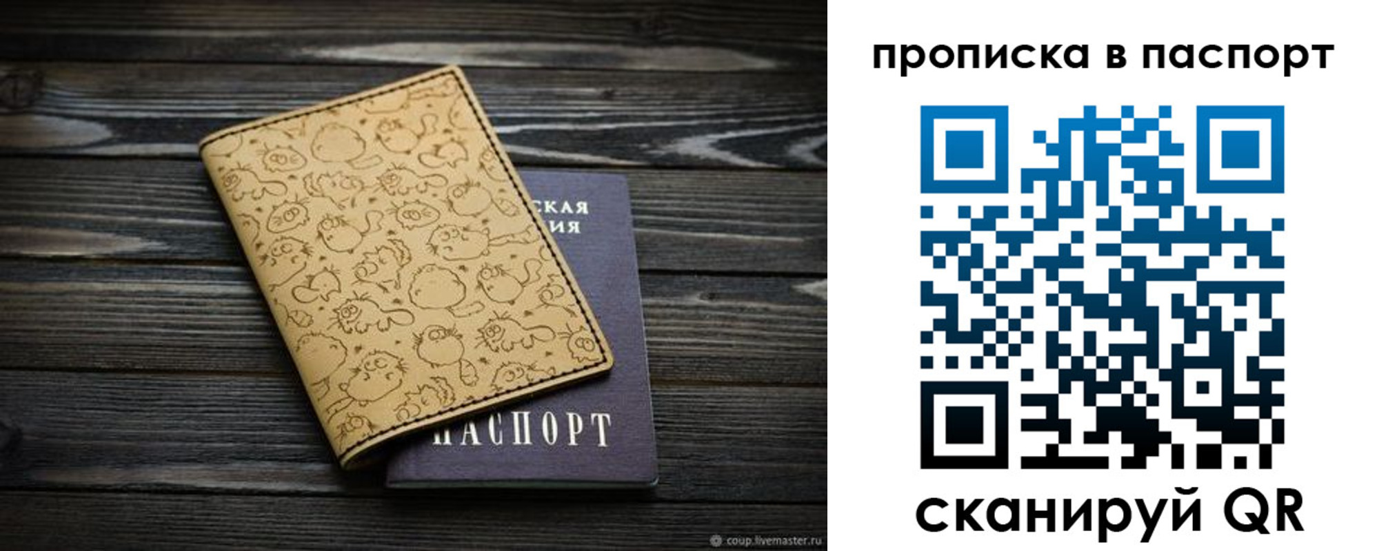 прописка штамп в Рузаевке