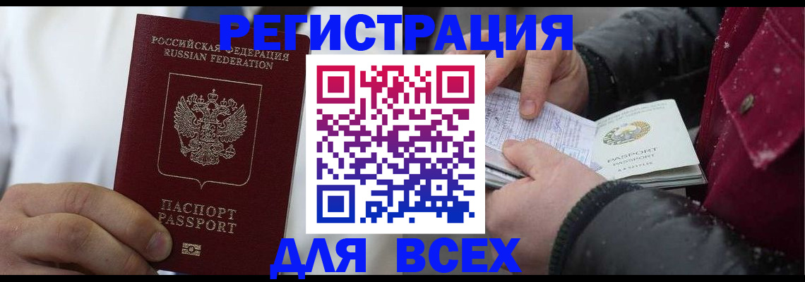 прописка для школы в Рузаевке